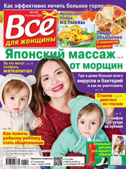 Скачать книгу Всё для женщины №42/2024