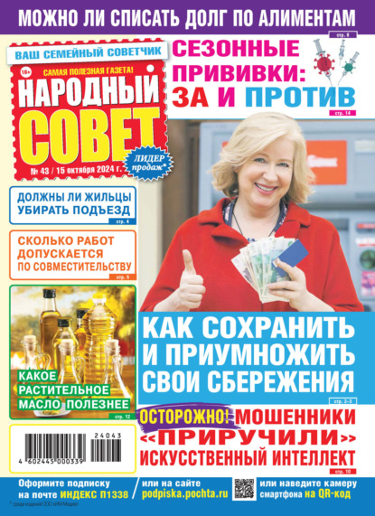 Скачать книгу Народный совет №43/2024