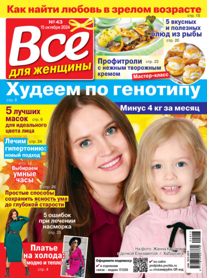 Скачать книгу Всё для женщины №43/2024