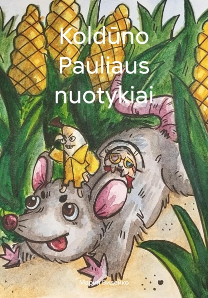Скачать книгу Koldūno Pauliaus nuotykiai