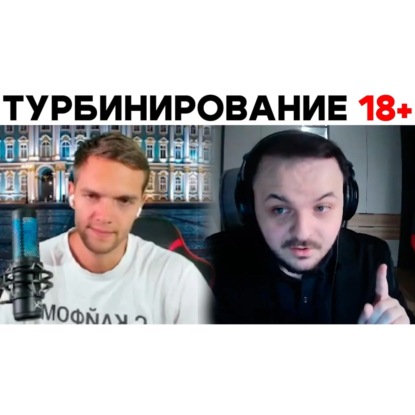 Скачать книгу БСБ1703 ДЕБАТИРУЕТ СО ЖМИЛЁМ | БаZOVые Нарезки