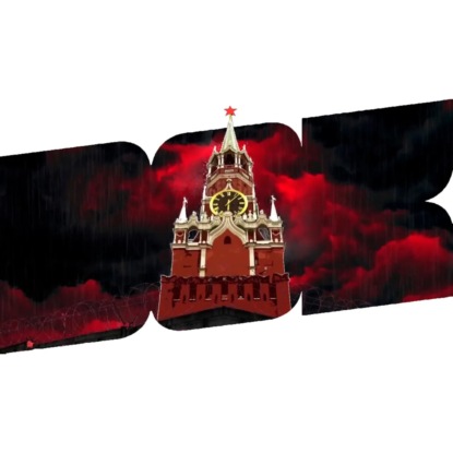 Скачать книгу КРЕМЛЕБОТЫ И ПРЕДАТЕЛИ | БаZOVые Нарезки