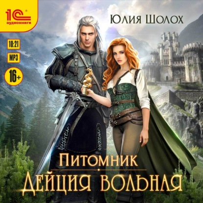 Скачать книгу Дейция вольная