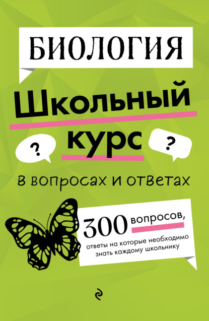 Скачать книгу Биология