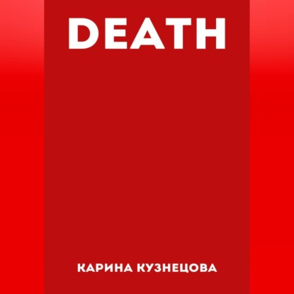 Скачать книгу DEATH