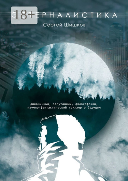 Скачать книгу Эстерналистика