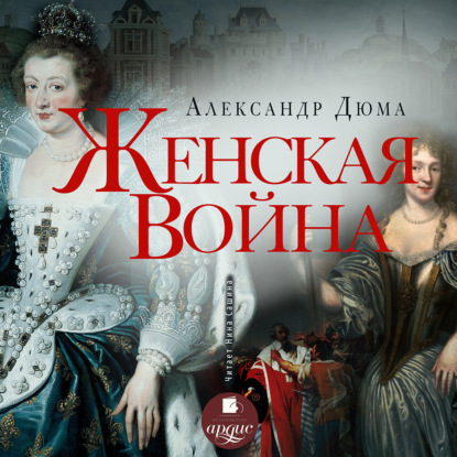 Скачать книгу Женская война