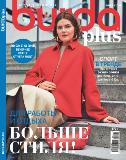Скачать книгу Burda Special №07/2024