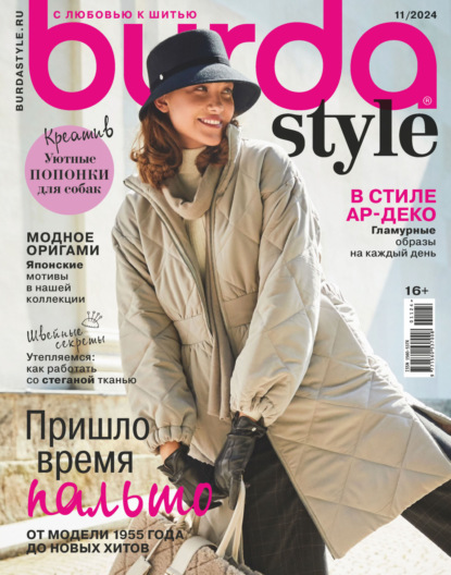 Скачать книгу Burda №11/2024