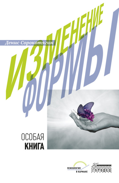 Скачать книгу Изменение формы. Особая книга