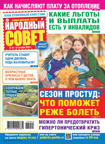 Скачать книгу Народный совет №44/2024