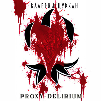 Скачать книгу Proxy-delirium