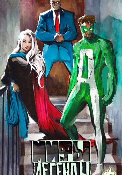 Скачать книгу Мифы и Легенды