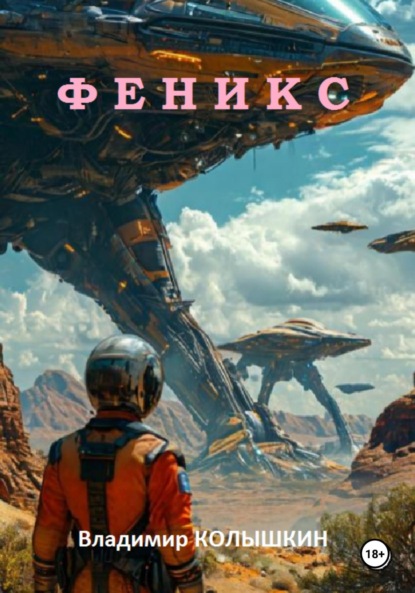 Скачать книгу Феникс