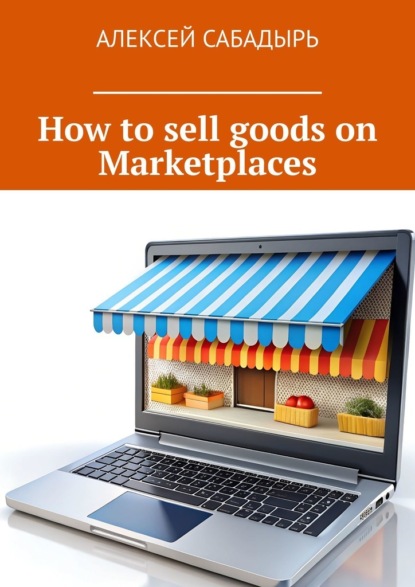 Скачать книгу How to sell goods on Marketplaces