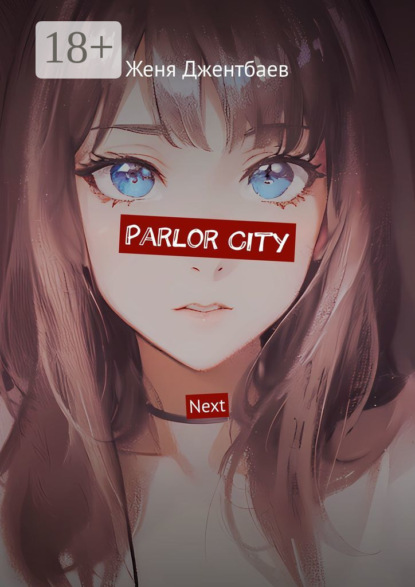 Скачать книгу Parlor City. Next