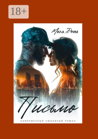 Скачать книгу Письмо