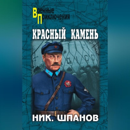 Скачать книгу Красный камень (сборник)
