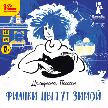 Скачать книгу Фиалки цветут зимой