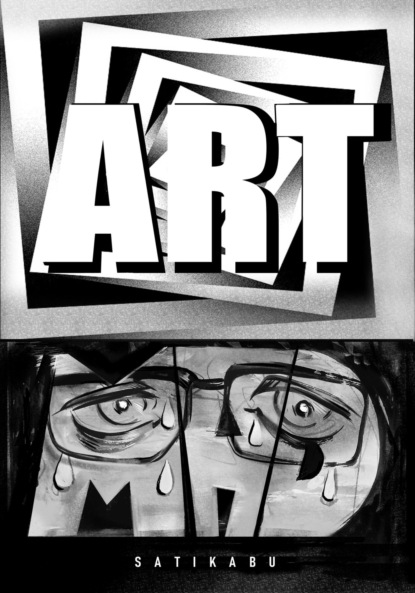 Скачать книгу Artmad