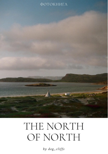 Скачать книгу The North оf North