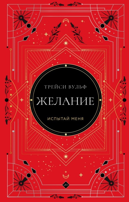 Скачать книгу Желание