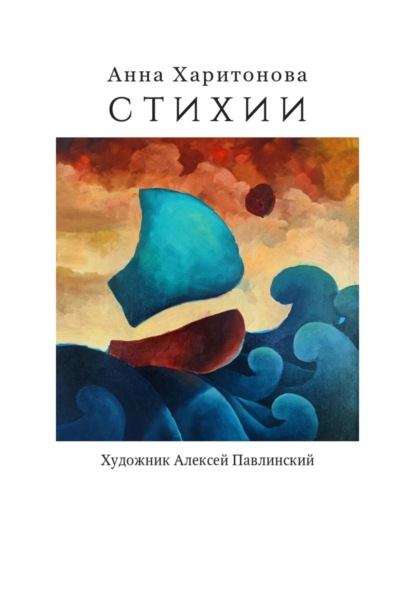 Скачать книгу Стихии