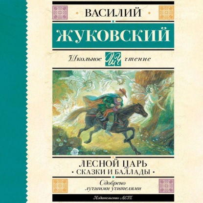 Скачать книгу Лесной царь