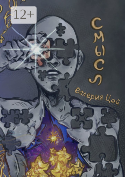 Скачать книгу Смысл