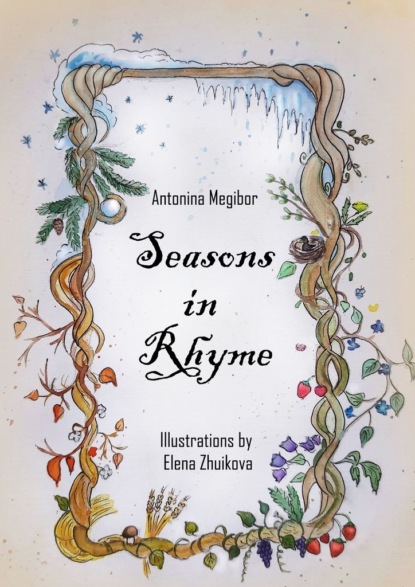 Скачать книгу Seasons in Rhyme. Illustrations by Elena Zhuikova