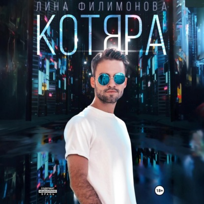 Скачать книгу Котяра