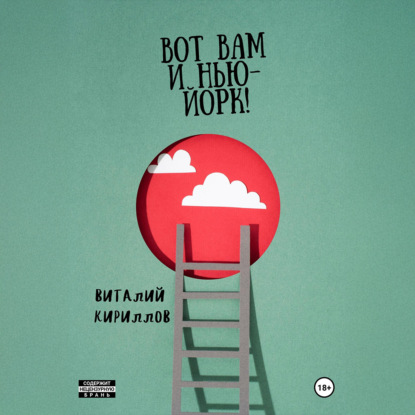 Скачать книгу Вот Вам и Нью-Йорк!