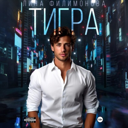 Скачать книгу Тигра