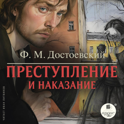 Скачать книгу Преступление и наказание