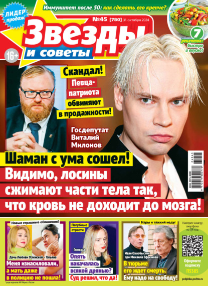 Скачать книгу Звёзды и советы №45/2024