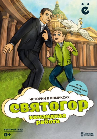 Скачать книгу Святогор «Командная работа»