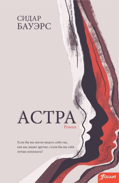 Скачать книгу Астра