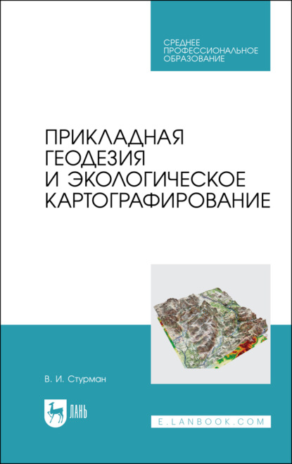 Скачать книгу Организация добровольческой (волонтерской) деятельности и взаимодействие с социально-ориентированными НКО. Учебное пособие для вузов