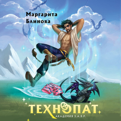 Скачать книгу Технопат