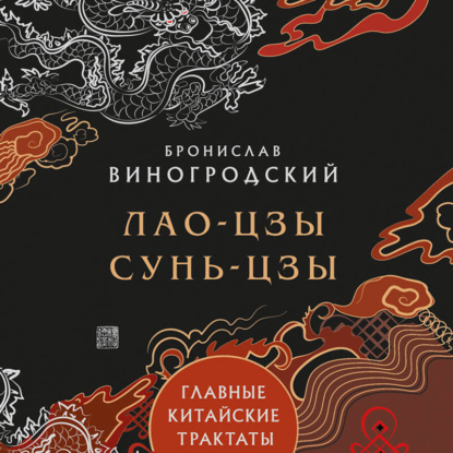 Скачать книгу Главные китайские трактаты