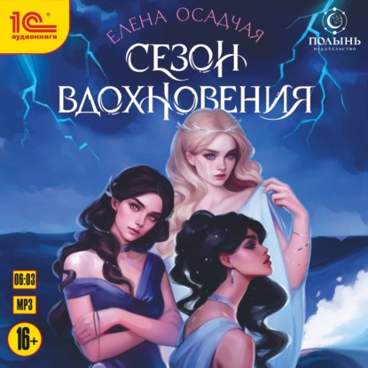 Скачать книгу Сезон вдохновения