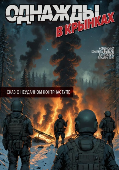 Скачать книгу Однажды в Крынках