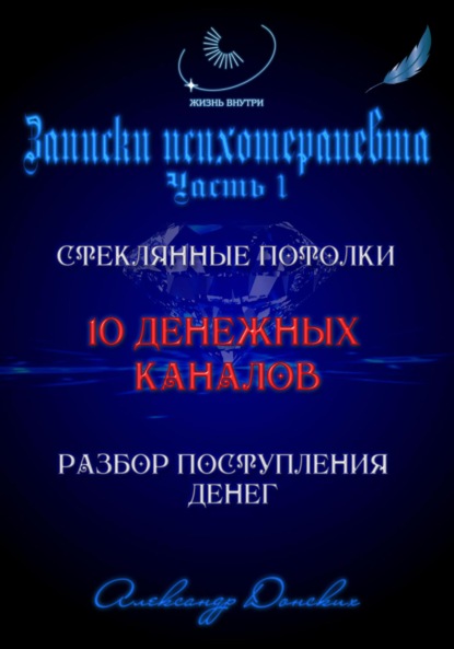 Скачать книгу 10 денежных каналов