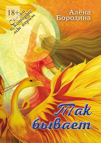 Скачать книгу Так бывает
