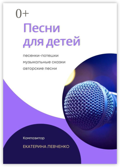 Скачать книгу Песни для детей