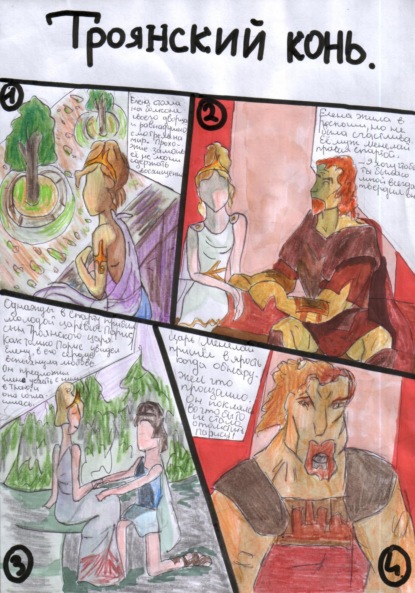 Скачать книгу Троянский конь