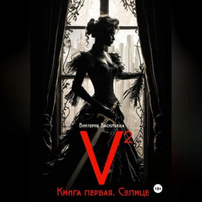 Скачать книгу V2