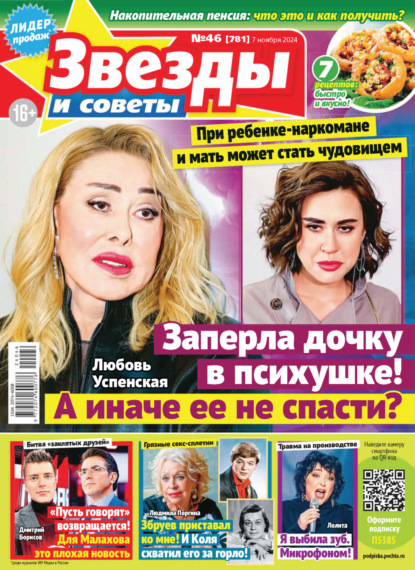 Скачать книгу Звёзды и советы №46/2024