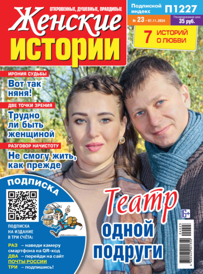 Скачать книгу Женские истории №23/2024