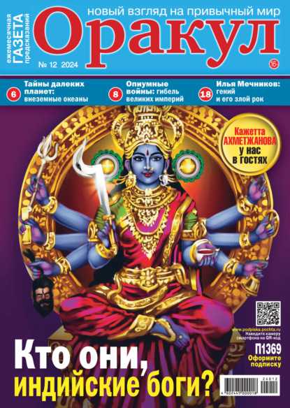Скачать книгу Оракул №12/2024